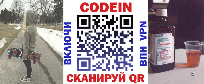 Codein напиток Lean (лин)  Сальск 